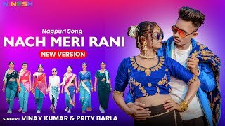 Nach Meri Rani | Santosh Daswali \u0026 Anjali Tigga | Vinay Kumar | Nagpuri Song