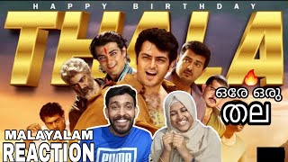 തല അജിത്ത്  Thala Ajith Birthday Mashup Reaction Malayalam Reaction | Ajith | Thala | Reactionvideo