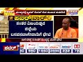 yogi adityanath ಮಂಡ್ಯದಿಂದಲೇ ಭರ್ಜರಿ ಪ್ರಚಾರಕ್ಕೆ ಯುಪಿ ಸಿಎಂ ಪ್ಲ್ಯಾನ್‌ mandya power tv news