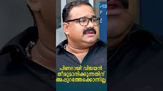 പിണറായി വിജയൻ തീരുമാനിക്കുന്നതിന് അപ്പുറത്തേക്കൊന്നില്ല | PINARAYI VIJAYAN | CPM | WHITESWAN TV NEWS