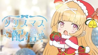 【雑談/free talk】Merry Christmas🎅✨一緒にご飯食べよ🎶【#彩雲のの/ #新人Vtuber】