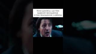 ЯКЩО ПЕРЕМОВИНИ, ТО ТІЛЬКИ ТАКІ! #ukraine #shorts #funny #memes #trending #fyp #foryou #гумор