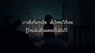 แหวนดอกหญ้า   Tono \u0026 The Dust【เนื้อเพลง】♫