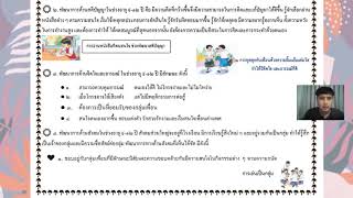 09/08/2564  ป.4 วิชาสุขศึกษา ทบทวนเนื้อหาสรุปแนวข้อสอบการเจริญเติบโตและระบบอวัยวะฯ