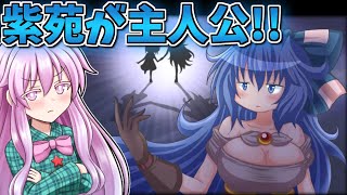 依神紫苑が主人公のオープンワールドRPG！Part1【今を生き延びて】【東方二次創作ゲーム】【ゆっくり実況】