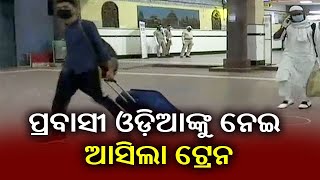 Special Train Carrying 1503 Odia Migrants From Delhi Reaches In Bhubaneswar || KalingaTV