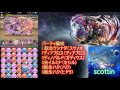 【パズドラ】闘技場3 クシナダ×ディアブロス