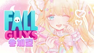 〖#新人vtuber 〗参加型フォールガイズ❕〖#live2d 〗〖 #フォールガイズ 〗 〖  #fallguys  〗〖 #フォールガイズ参加型  〗