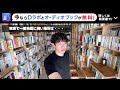 東京で最も地震に強い場所は●●。全国だと●●【daigo切り抜き】