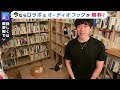 東京で最も地震に強い場所は●●。全国だと●●【daigo切り抜き】