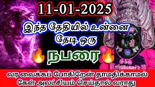 நான் குறித்த தேதியில்🔱 இந்த நபரை வர வைக்கப்போகிறேன் 🔥#பிரித்யங்கராதேவி