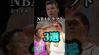 【2024NBAドラフト紹介】｢ロンホランド｣｢ダールトンクネヒト｣｢コディウィリアムズ｣ #クーズ男 #nba #レイカーズ #okcサンター#nbadraft