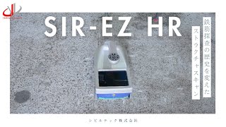 【機材紹介】鉄筋探査の歴史を変えた1台　ストラクチャスキャン SIR-EZ HR GSSI｜株式会社シビルテック