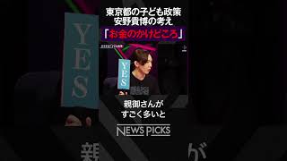 【東京都知事選】教育面でより踏み込んだ策を　 #都知事選 #安野貴博