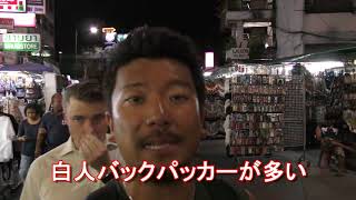 アキーラさん散策！タイ・バンコク・夜のカオサン通り界隈！（バックパッカーの聖地）Khaosan road in Bangkok in Thailand