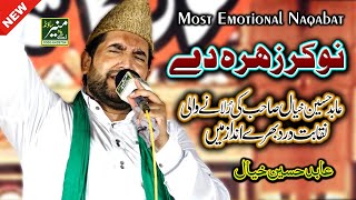 Most Emotional Naqabat 2021 - Abid Hussain Khayal Best Naqabat - Nokar Zahra De