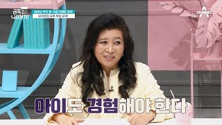 ★오은영의 금쪽처방★ 겪어야할 것은 겪게 하라! | 요즘 육아 금쪽같은 내새끼 24 회