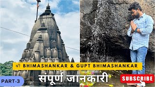 Shree Bhimashankar Jyotirling & Gupt Bhimashankar Darshan|3 ज्योतिर्लिंग एक साथ-Part 3|#youtube#vlog