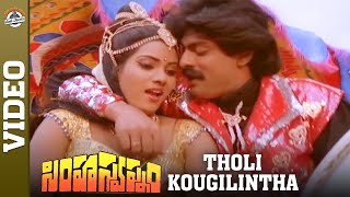 Tholi Kougilintha Video Song | Simha Swapnam Movie Songs  | Krishnam Raju | SP Balasubrahmanyam
