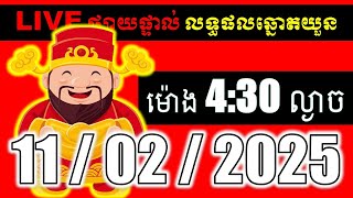 LIVE ផ្សាយផ្ទាល់ ឆ្នោតយួនចេញម៉ោង 4:30 live  l ភូមិឆ្នោត 9999 2 l LIVE Result