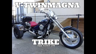 マグナ250 トライク エンジン始動 車両説明 低速走行 V-TWINMAGNA TRIKE