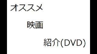 [おすすめ映画を紹介！]スピードマスター～DVD紹介動画！～