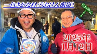 【最新情報】驚愕の展開！お祭り男『宮川大◯』と共演『一色さかな村』裏メニューが表に出ちゃった（笑）