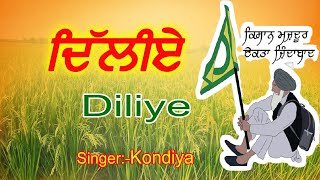 New Punjabi Songs 2021  |   Diliye  ਦਿੱਲੀਏ   |   Singer Kondiya ll Support For Farmers   |