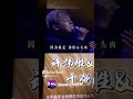 2022 世界闽南语流行歌曲比赛，马来西亚区代表，许伟胜，highlights 2