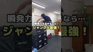 ▼S級 谷口遼平選手の瞬発力トレーニング