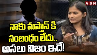 నాకు మస్తాన్ కి సంబంధం లేదు.. అసలు నిజం ఇదే! || Lavanya || Raj Tarun || ABN Telugu