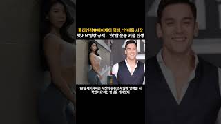 줄리엔강♥제이제이 열애, '연애를 시작했어요'영상 공개... '핫'한 운동 커플 탄생