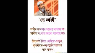 হে নারী #motivation #inspiration