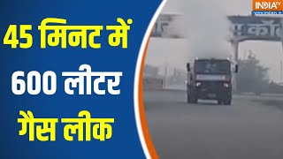 Bihar Chapra Gas Leak Kand : छपरा से मोतिहारी जाने के दौरान बीच सड़क पर CNG टैंकर से गैस हुई लीक