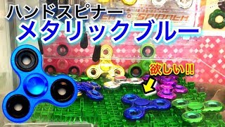 【ハンドスピナー】クレーンゲームVSゆうき‼︎w どうしてもこのハンドスピナーが欲しい！【流行り】