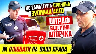 НЕАДЕКВАТНИЙ ПОЛІЦЕЙСЬКИЙ ЗУПИНИВ АВТО ЦЕ САМА ТУПА ПРИЧИНА ЗУПИНКИ