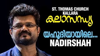 Kalasandhya | St. Thomas Church Kallara | Yahoodiyayile | Nadirsha | Thadathil Group