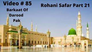 Darood Sharif | Darood Sharif Ki Fazilat | Rohani Safar Part 21 | Video 85 by Sadia Fayyaz Hashmi