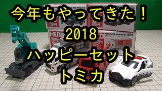 2018 マクドナルド ハッピーセットトミカ、前半の第1弾全4種紹介！