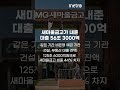 부동산 대출 큰손 새마을금고 부실 경고등 shorts