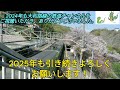 2024年 年末挨拶動画