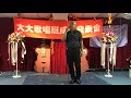 陳泰安 渡紅塵 109年度第二次成果發表會 20200729