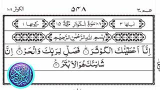 Qari Abdullah  Surah kausar  - tilawat e Quran - Recitation with HD Arabic Text - pani patti tilawat