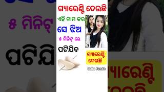 ଝିଅ ପଟିବ ଏହି ମନ୍ତ୍ର ପଢିଦିଅ | jhia pateiba formula | odia love solution | jhia kemiti pateibe