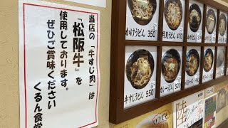 松坂牛を使った絶品牛すじラーメンを高岡駅の食堂が提供 / 富山グルメ