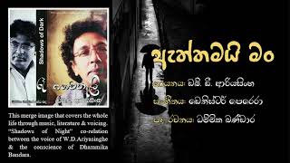 Atthamai Man Adarei (ඇත්තමයි මං ආදරෙයි) | W. D. Ariyasinghe | Official Audio