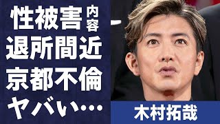 木村拓哉が受けたジャニー喜多川の“性被害”…ジャニーズ事務所にブチギレで退所秒読みの真相に言葉を失う…「教場」でも有名な俳優で歌手の“京都不倫”で“離婚間近”の噂に驚きを隠せない…