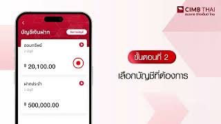 วิธีใช้งาน สมุดบัญชีอิเล็กทรอนิกส์ ผ่านแอป CIMB THAI