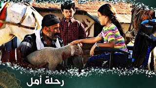 رحلة أمل  | فيلم تركي مدبلج للعربية  #فيلمتركي Ak Kırlangıç