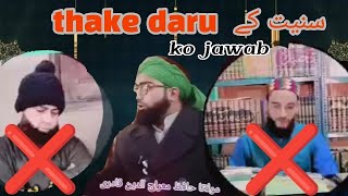 SUNNIYAT KE THEKHE DARU KO JAWSAB 😡|| molana hafiz mehraj ud din qadri || #newpost